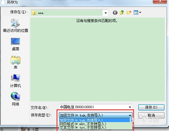 2014qq聊天纪录导出word或者txt文档