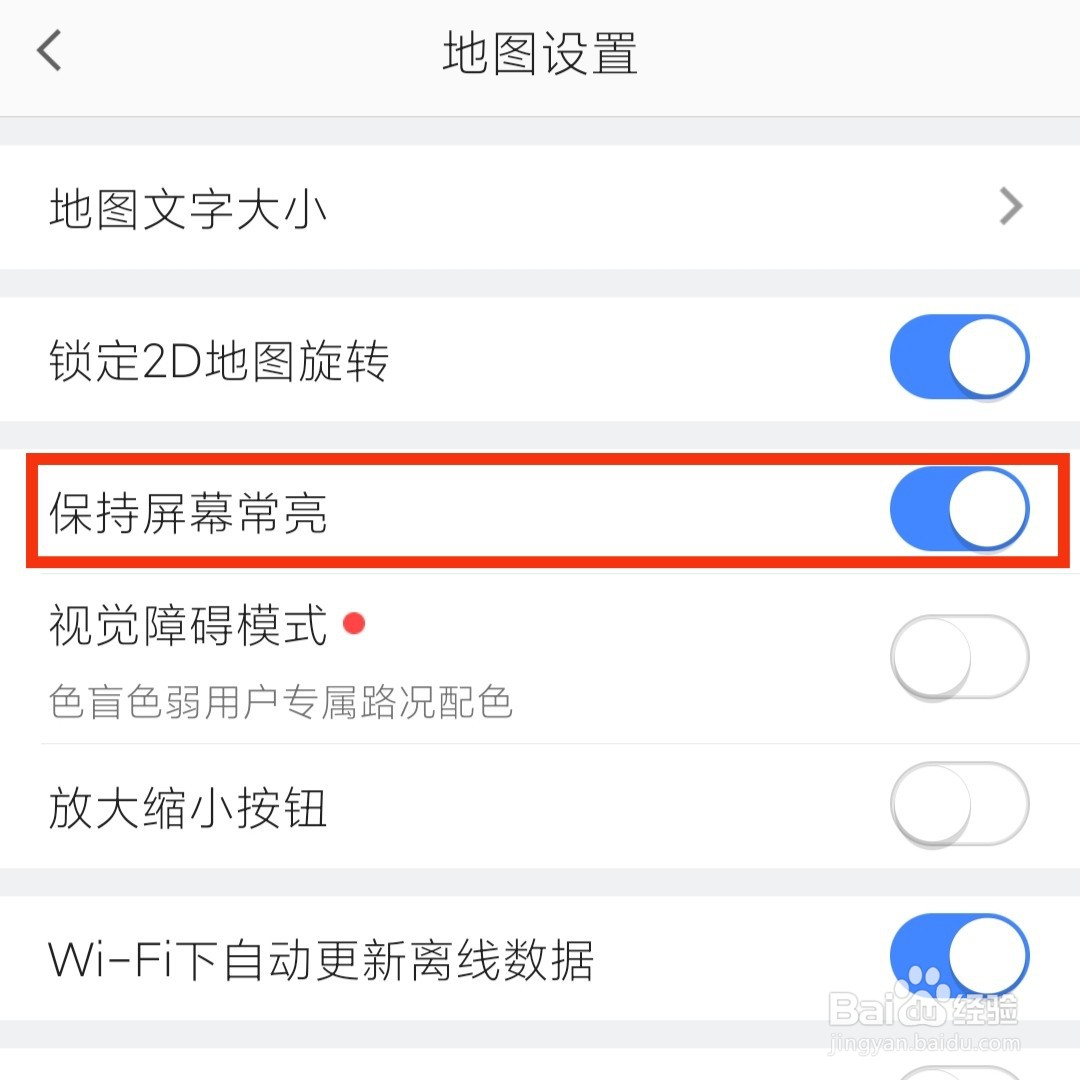 高德地图怎么设置成屏幕常亮