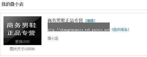 打造个性微小店,从域名开始!