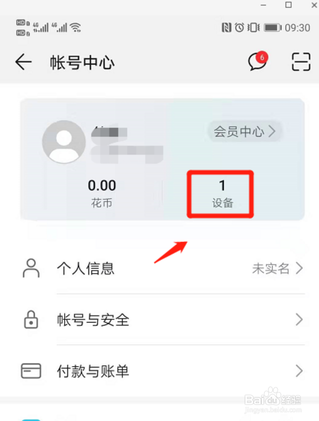 #新人打卡#华为手机怎么查看设备ID?