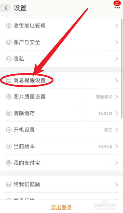 阿里巴巴如何开启接收消息通知