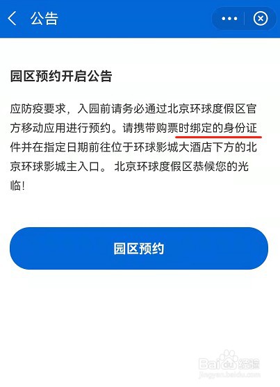 支付宝预订北京环球影城门票价格及方法介绍