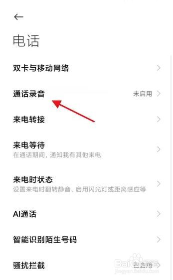 手机通话录音号码怎么定义