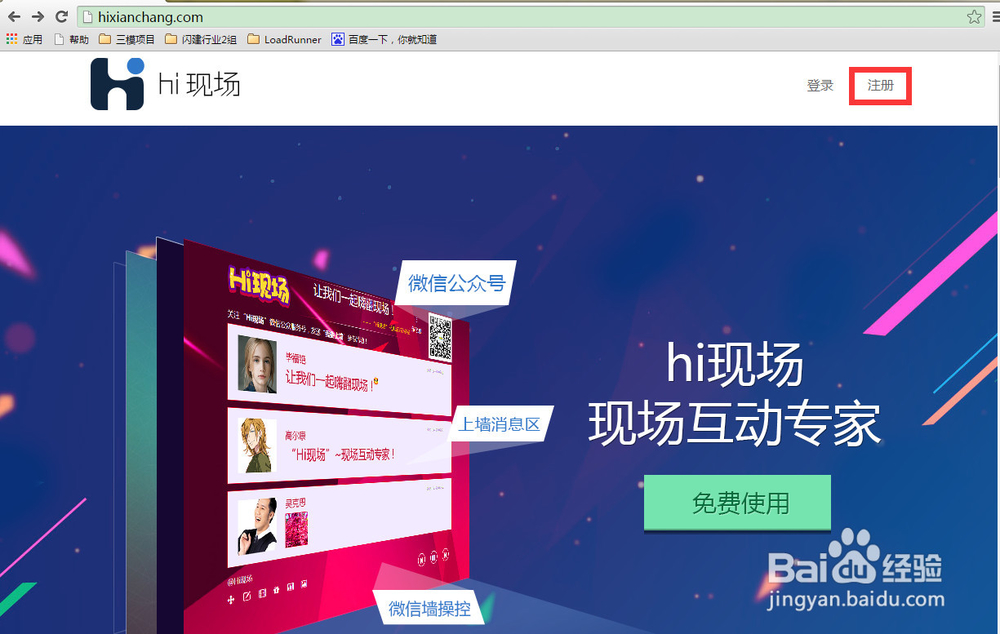 微信墙到Hi现场，青春毕业季