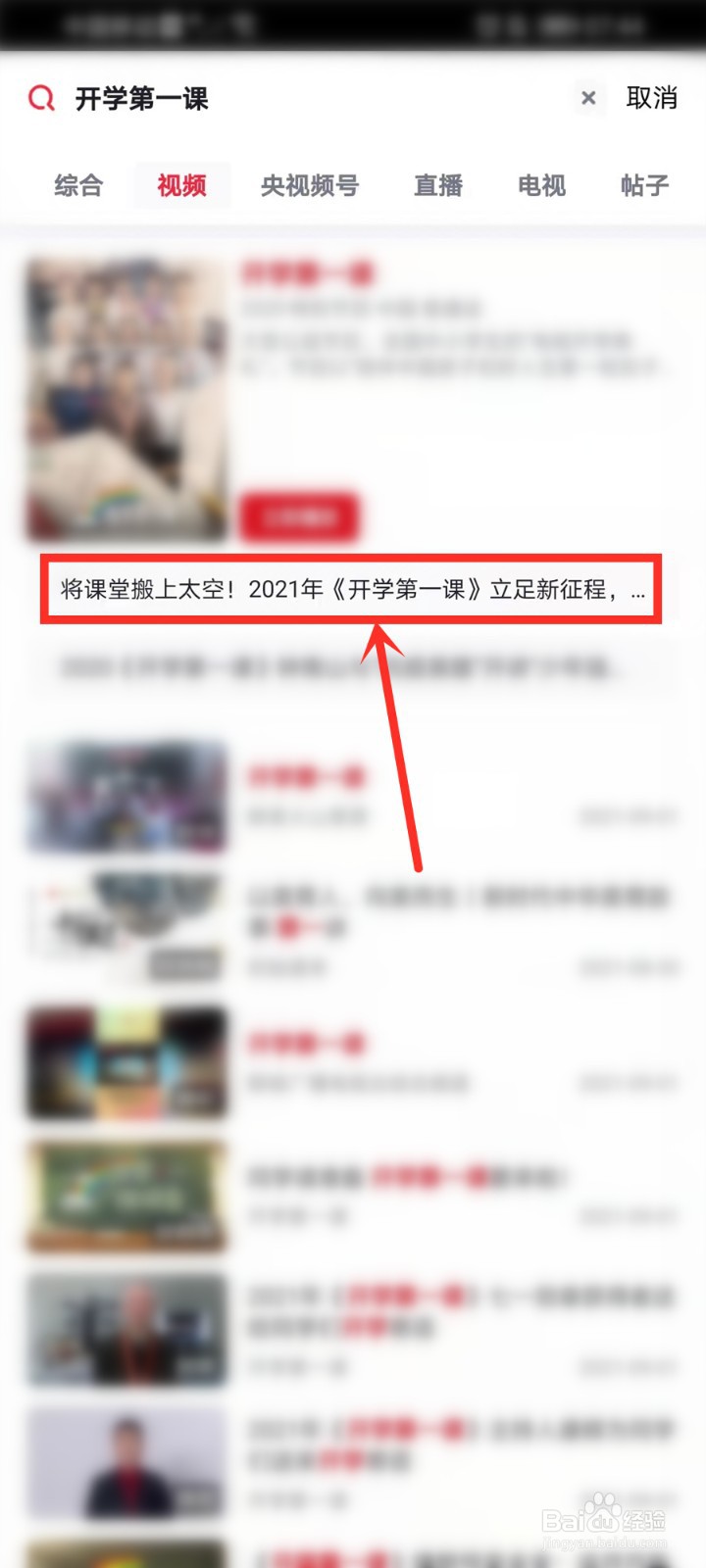 2021年开学第一课回放完整版在哪看