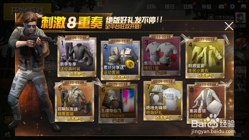绝地求生刺击战场怎么改名