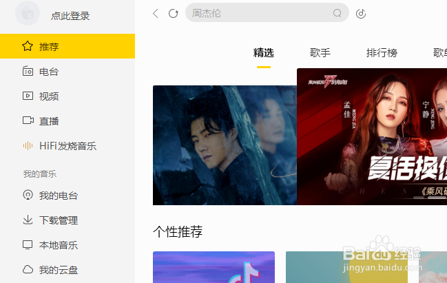 酷我音乐怎么自建歌单 怎么添加音乐