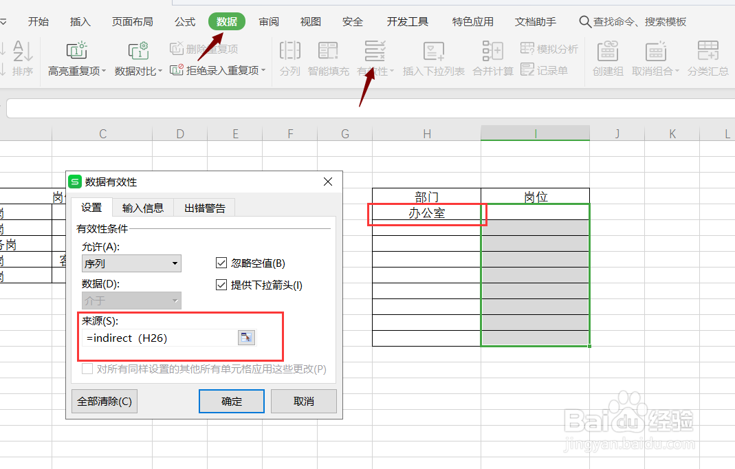 如何让EXCEL表的二级菜单自动匹配一级菜单内容
