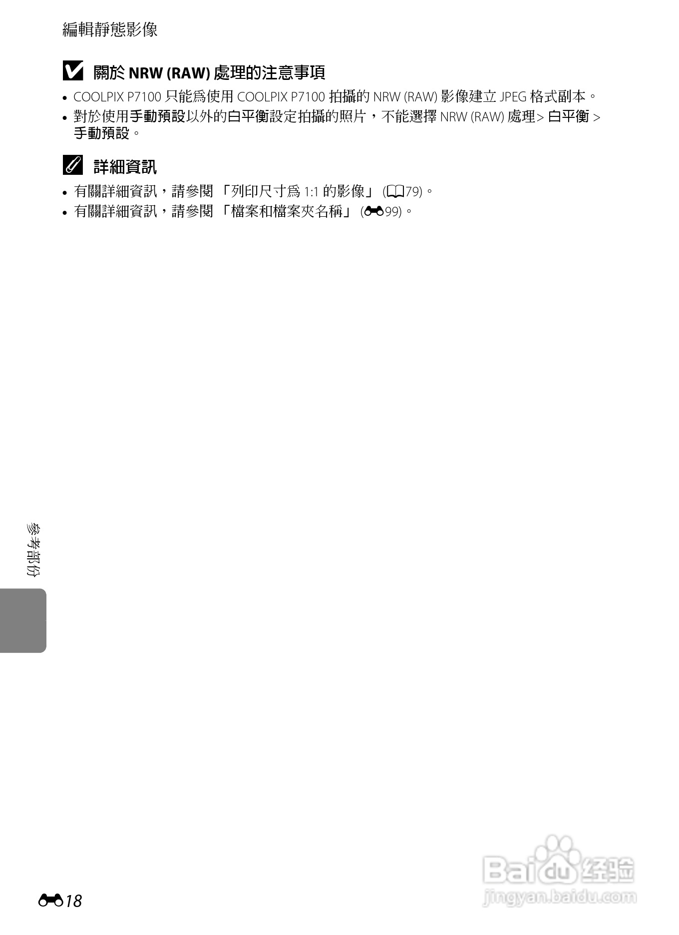 尼康P7100数码相机使用说明书:[15]