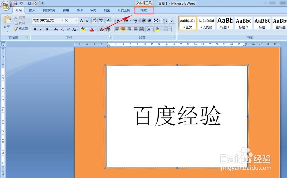 word文本框怎么透明