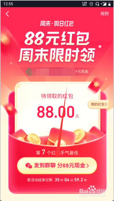 抖音假日红包该如何领取