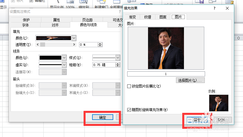 excel怎么在批注内插入图片