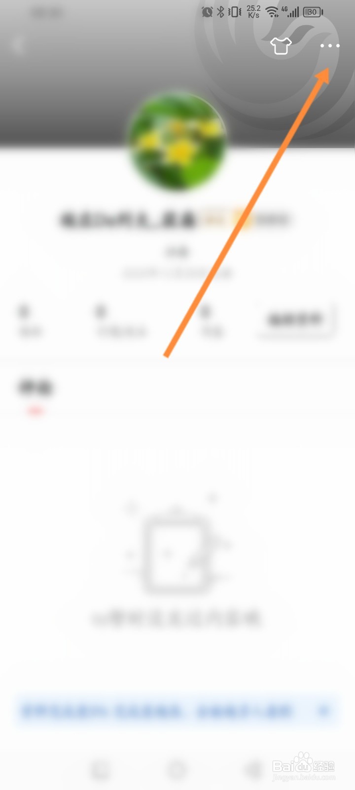 凤凰新闻怎么设置个人主页背景