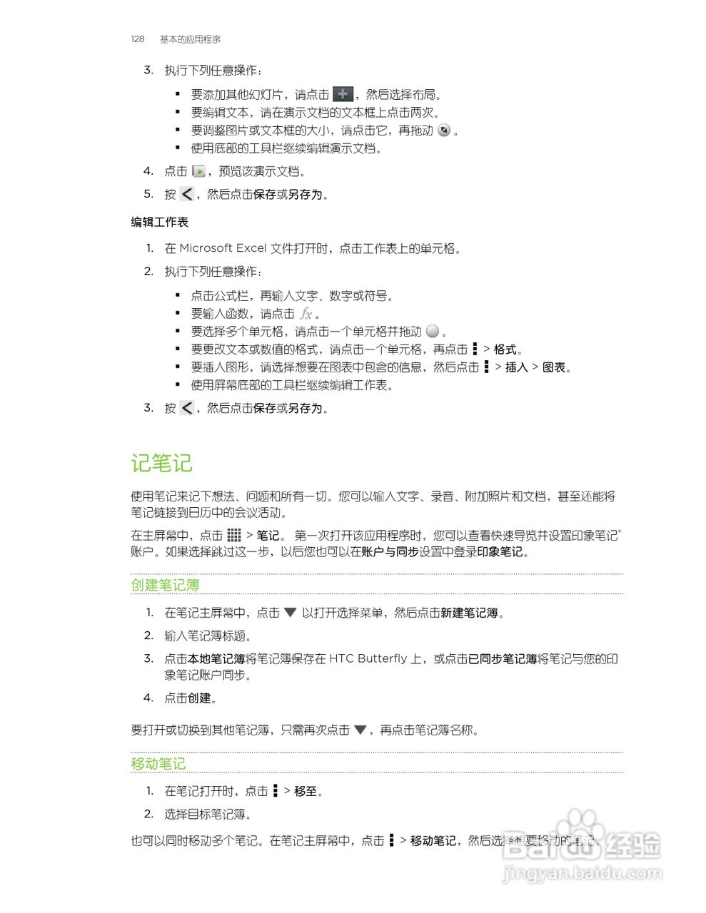 多普达HTC Butterfly手机说明书:[13]