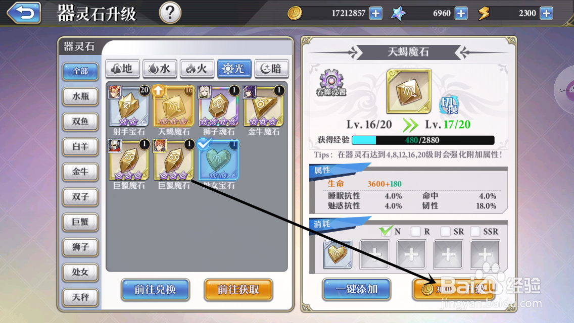 启源女神如何升级器灵石