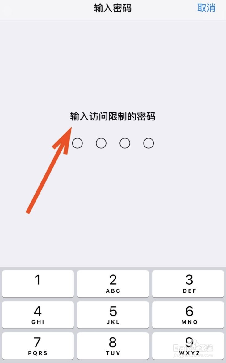 苹果手机怎么停用访问限制#校园分享#