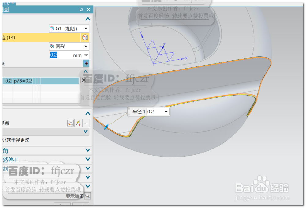 UG12.0创建迷你小风扇底座的方法