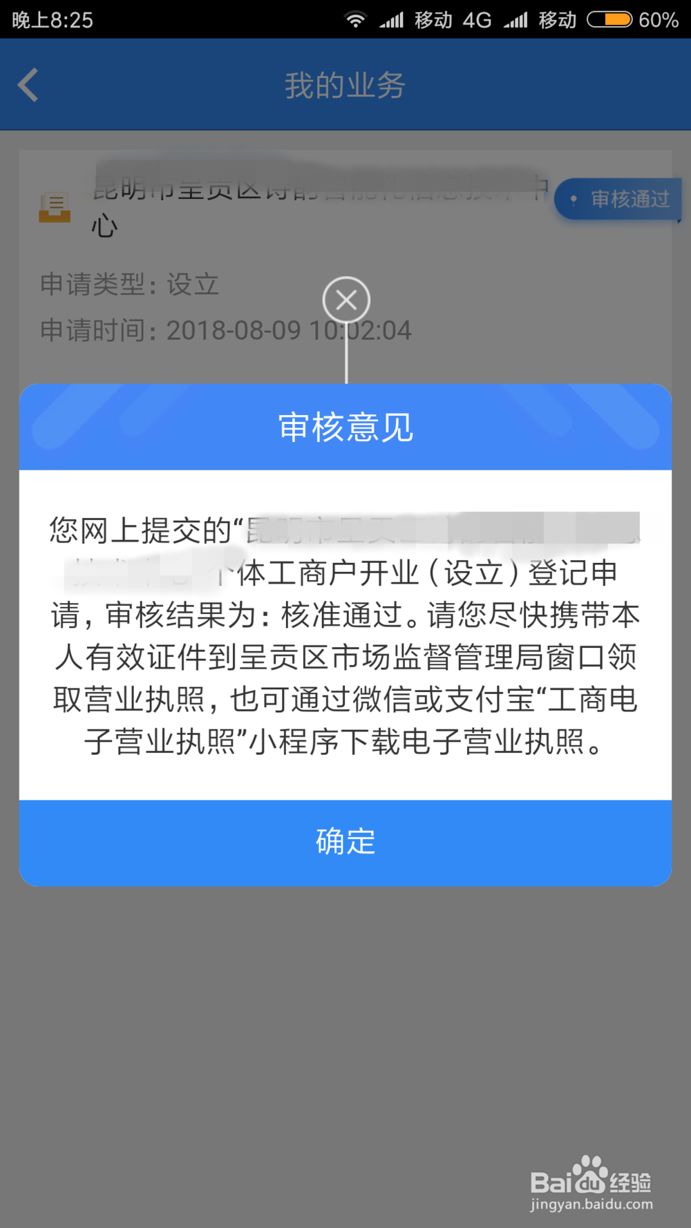 企业登记全程电子化登记的做法