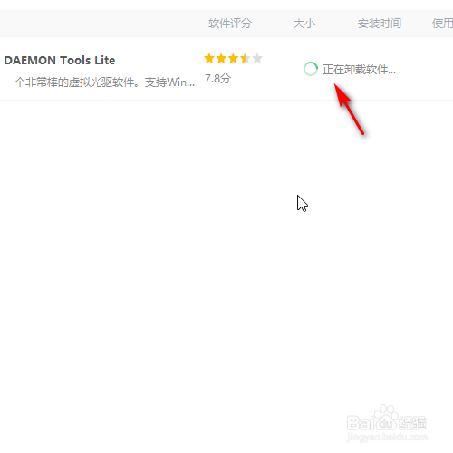 怎样卸载电脑上的软件？