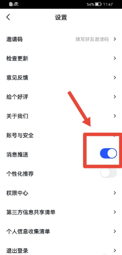 大学搜题酱怎么关闭个性化推荐