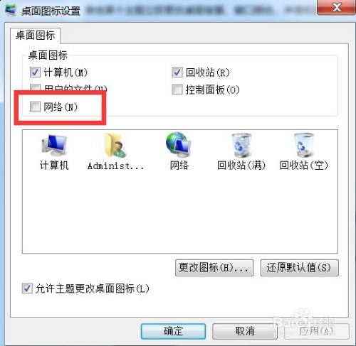 win7系统电脑桌面的网络图标不显示怎么解决