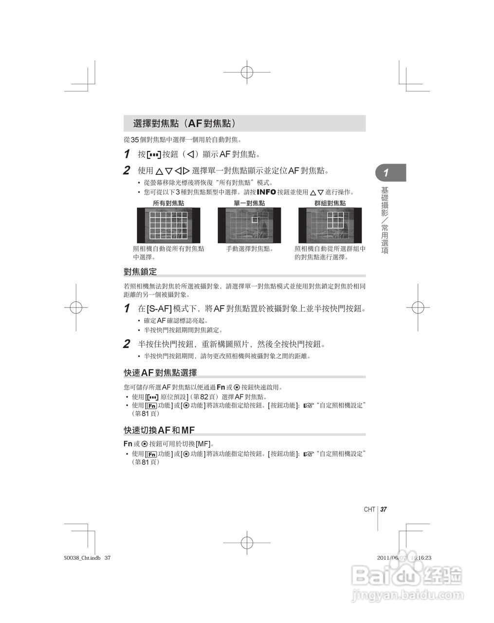 奥林巴斯E-PL3数码相机使用说明书:[4]