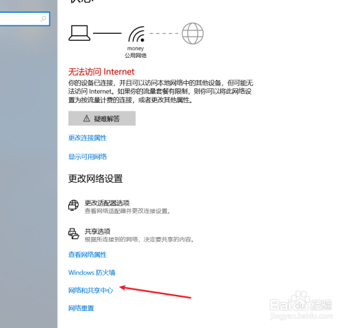 win10如何查看无线WiFi密码