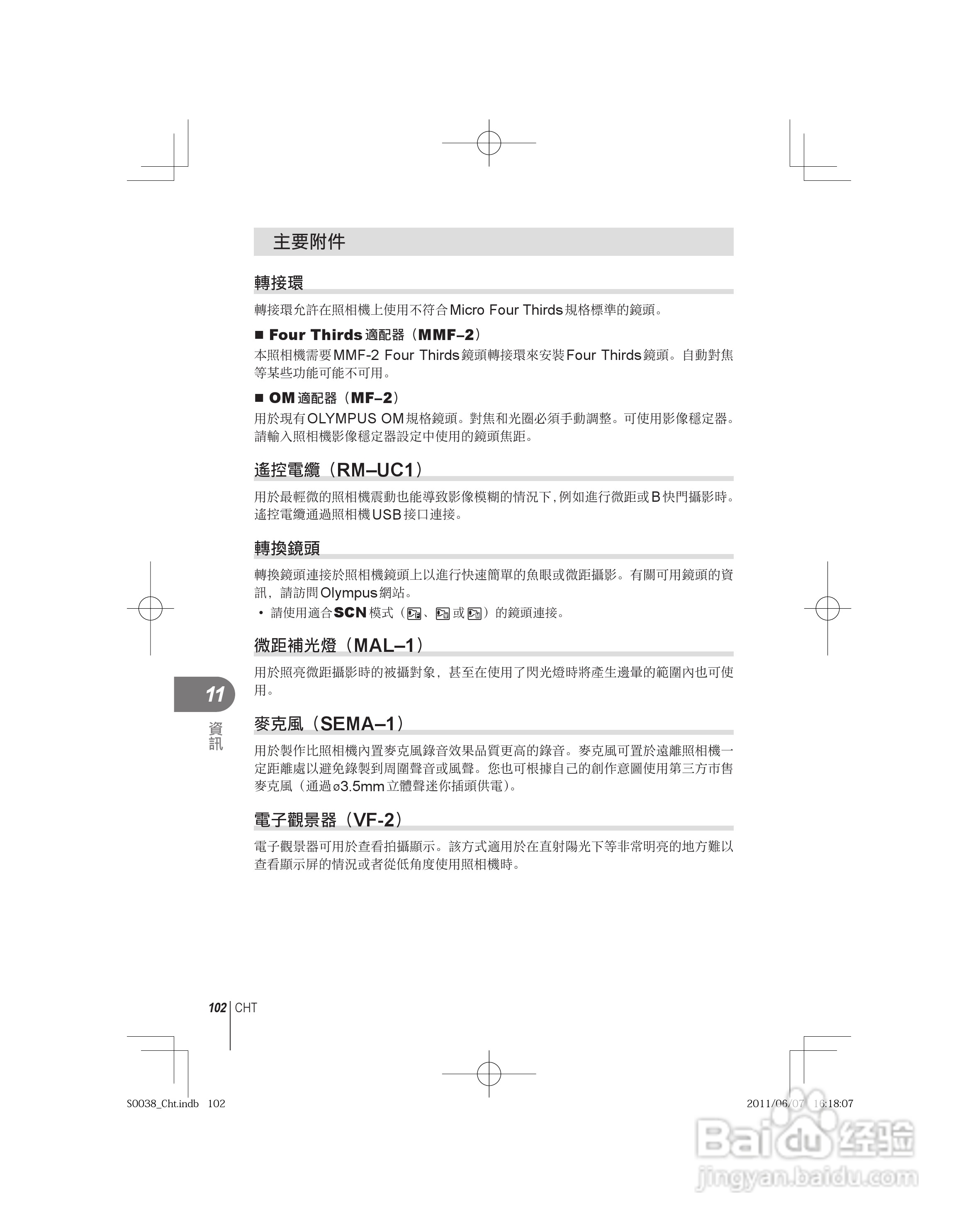 奥林巴斯E-PL3数码相机使用说明书:[11]