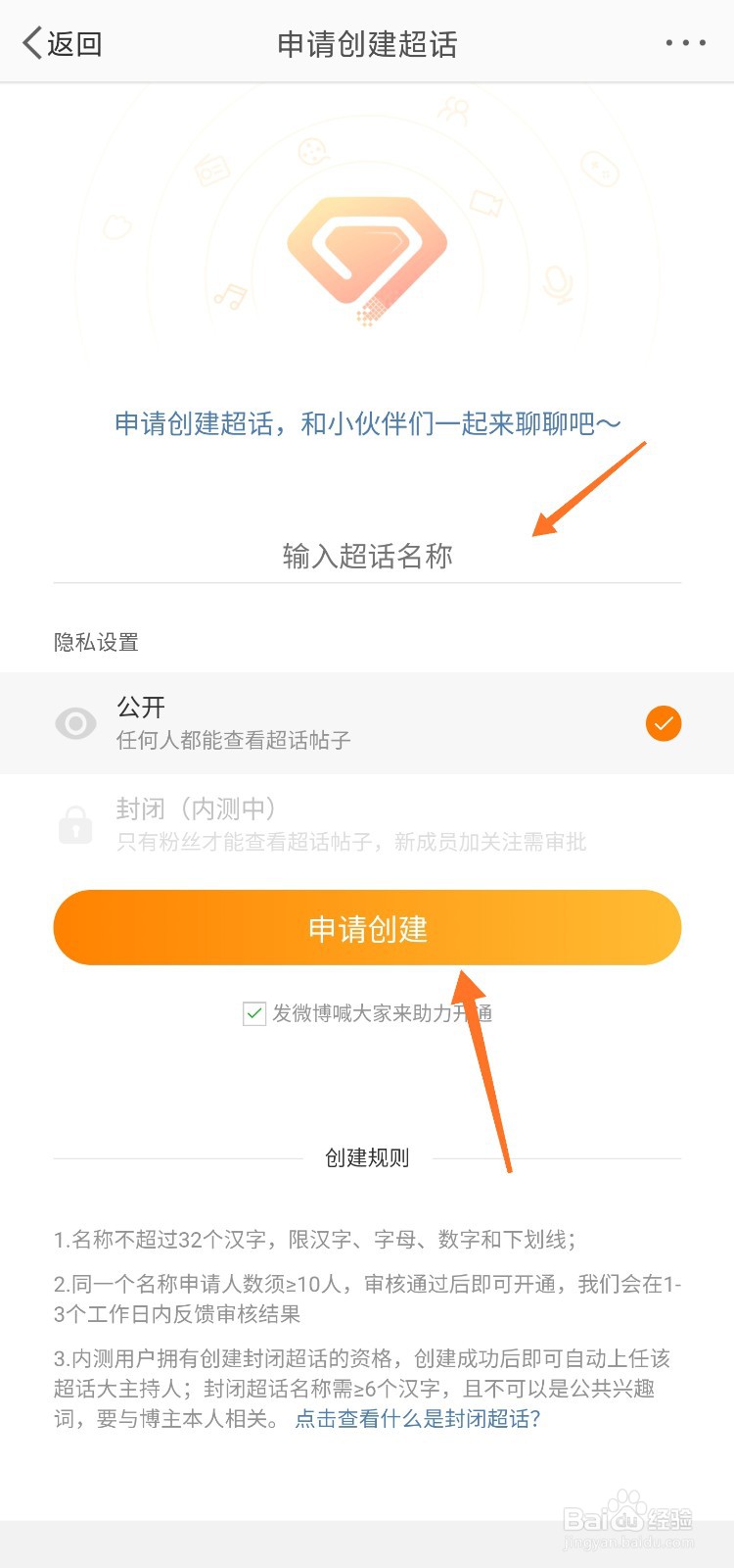 微博超话怎么创建