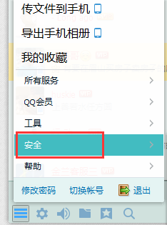 腾讯QQ怎么紧急冻结帐号