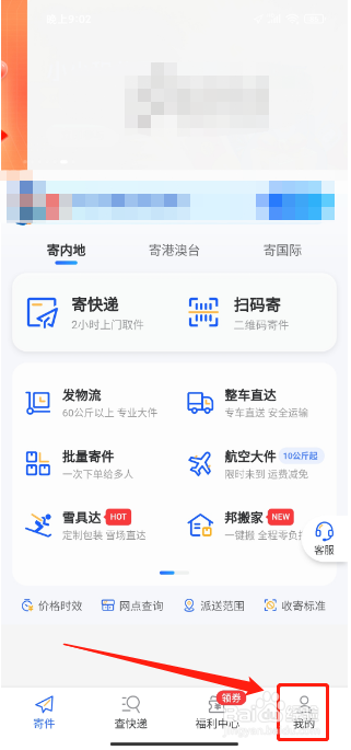 德邦快递APP怎么新增收件偏好