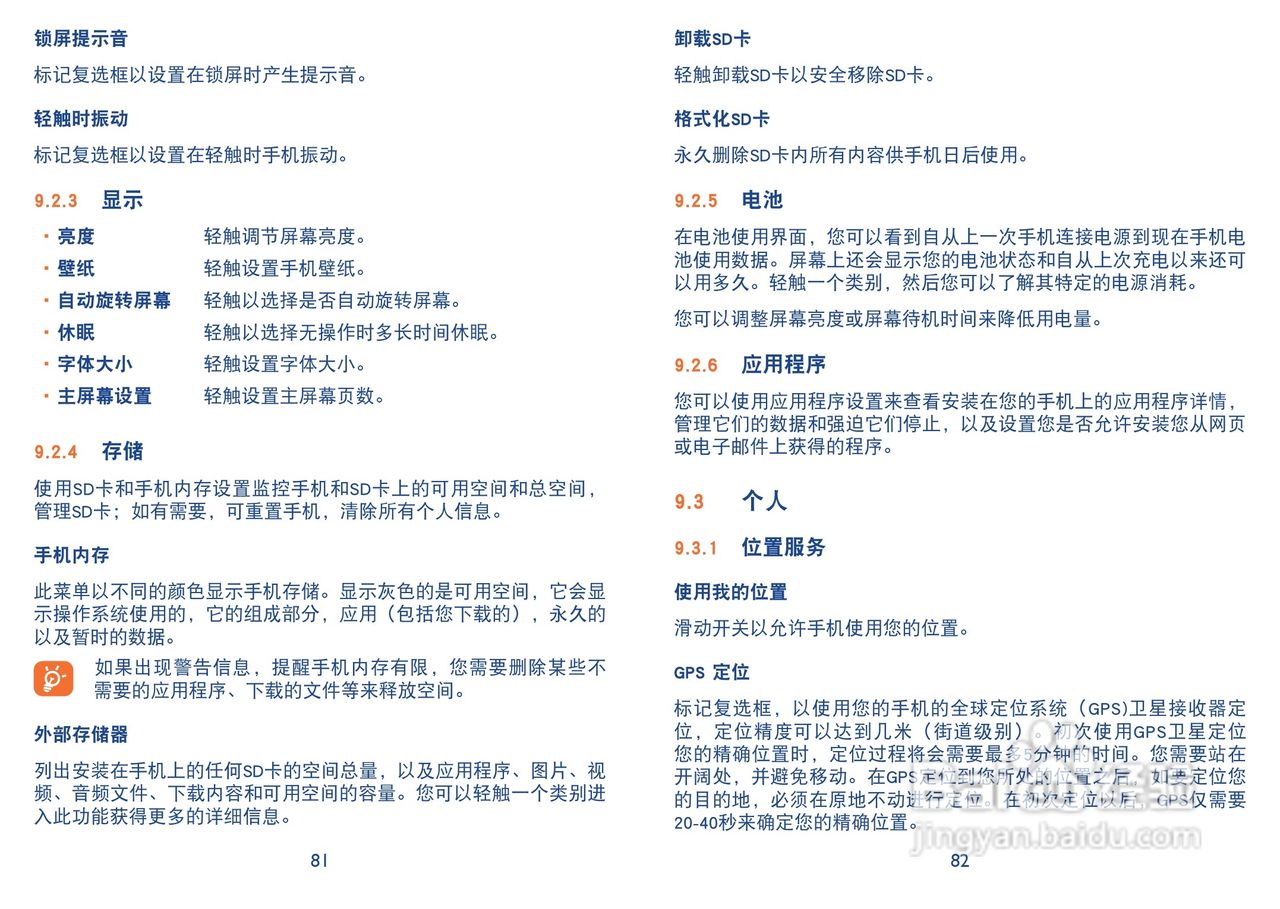 TCL Y710手机说明书:[5]