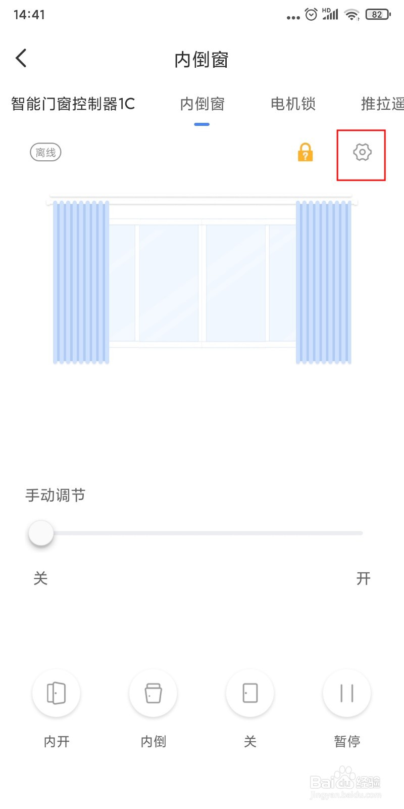 易慧家平开内倒窗设置开启速度