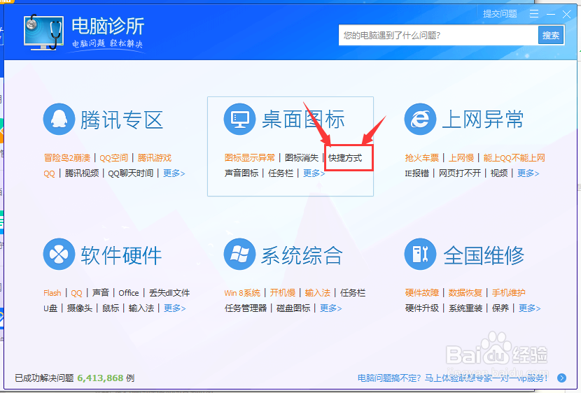 如何去除电脑桌面图标上的小箭头