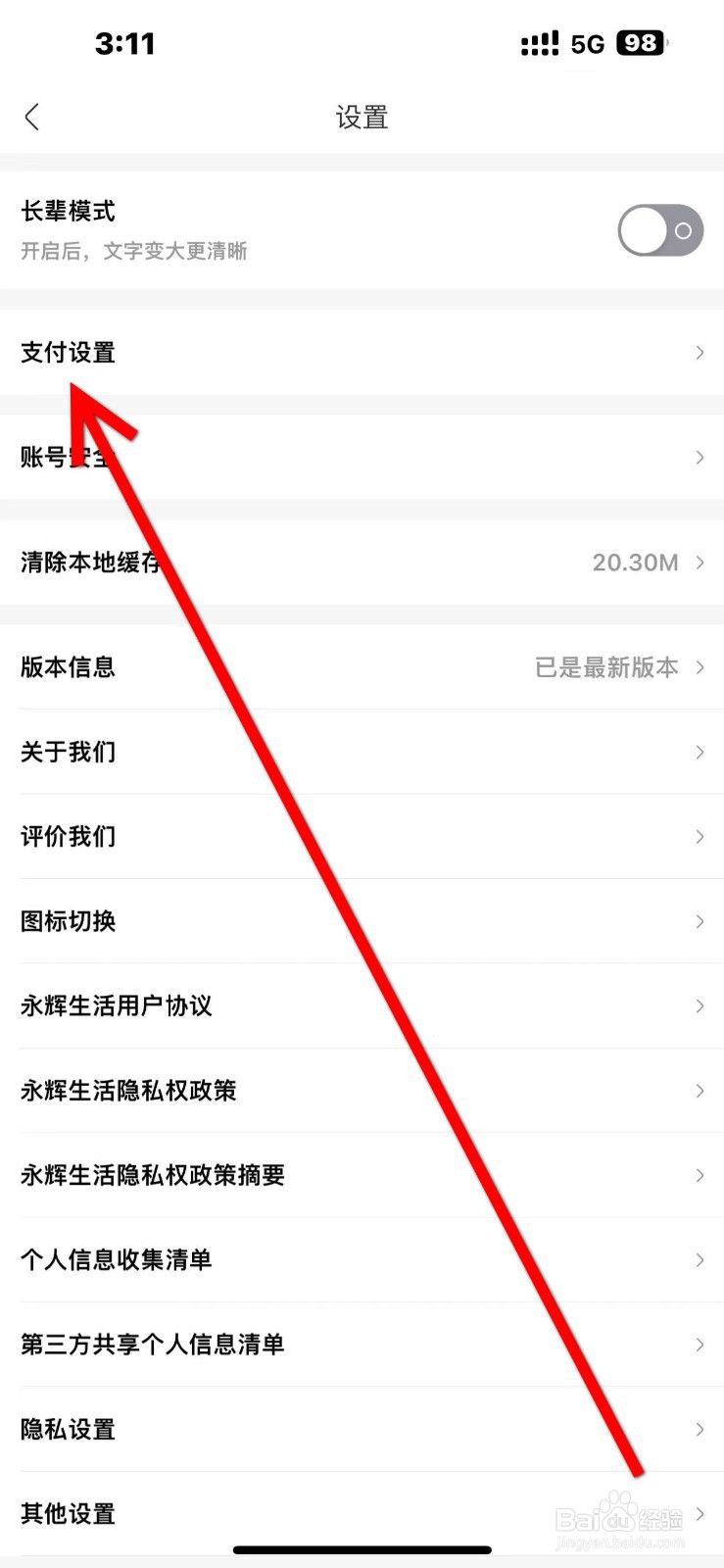 永辉生活怎么开启【摇一摇唤起会员码】功能