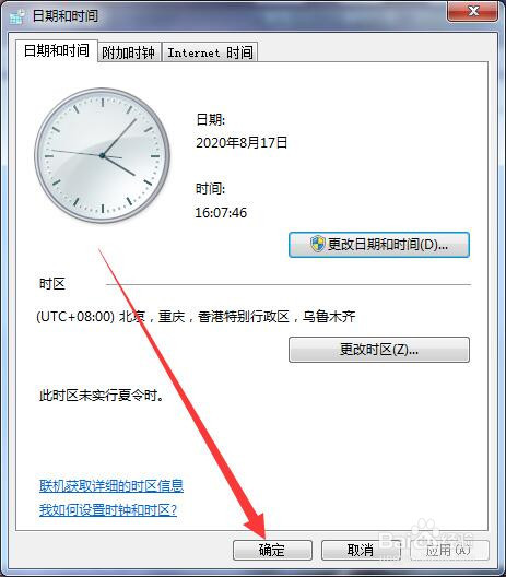 #新人打卡#怎么修改windows7系统的时间