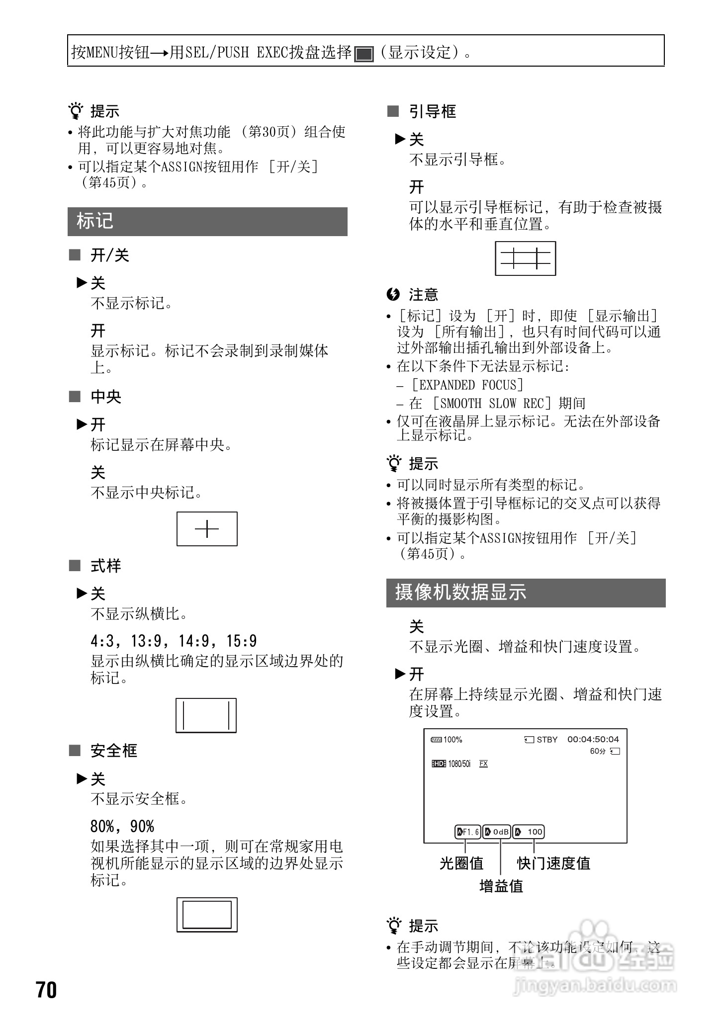 索尼NEX-FS100CK数码摄像机使用说明书:[7]