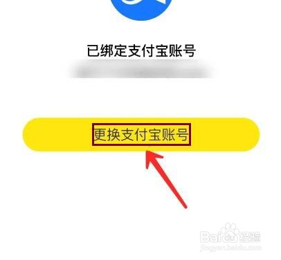如何修改闲鱼绑定的支付宝账号