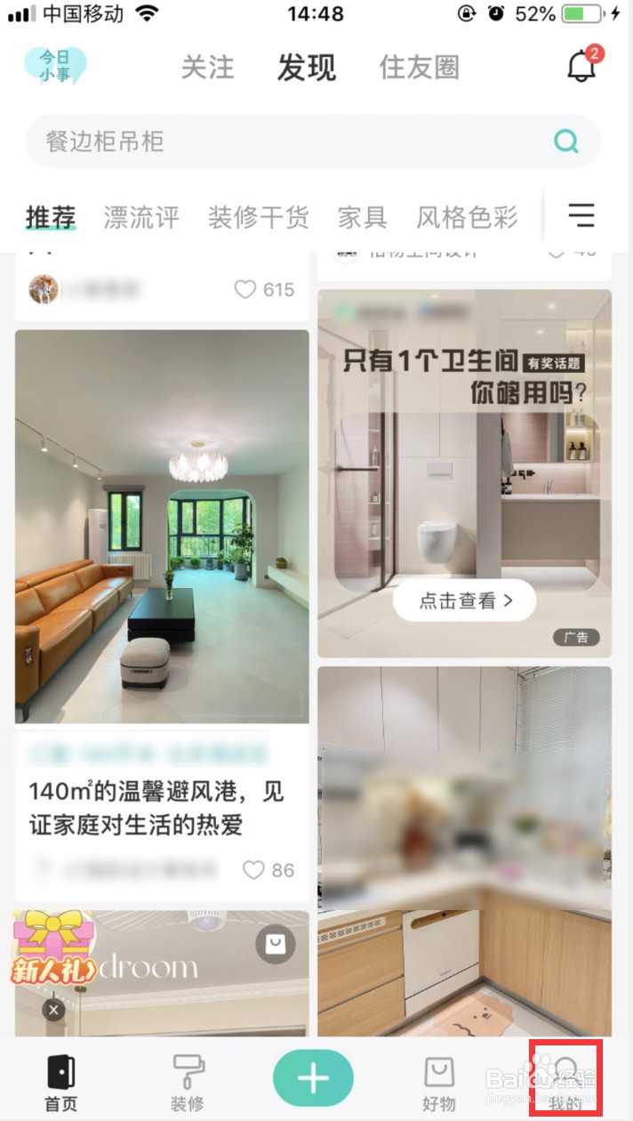 好好住怎样给发布的图片标上水印