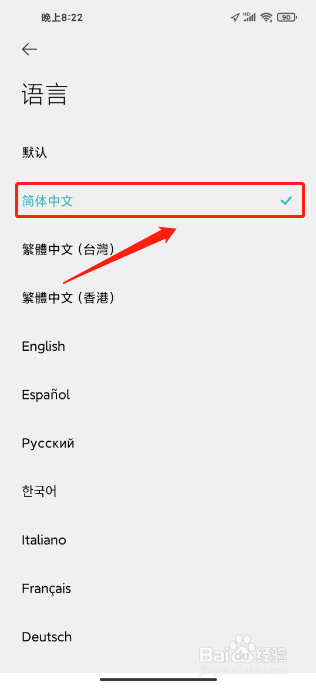 米家APP怎么设置语音为简体中文