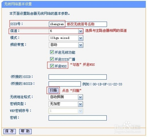 選擇主路由器信號 在掃描頁面中找到主路由器的無線ssid,並點擊 連接