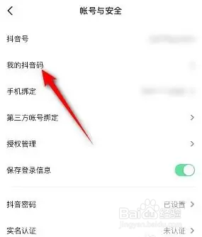 抖音如何查看自己的抖音码？