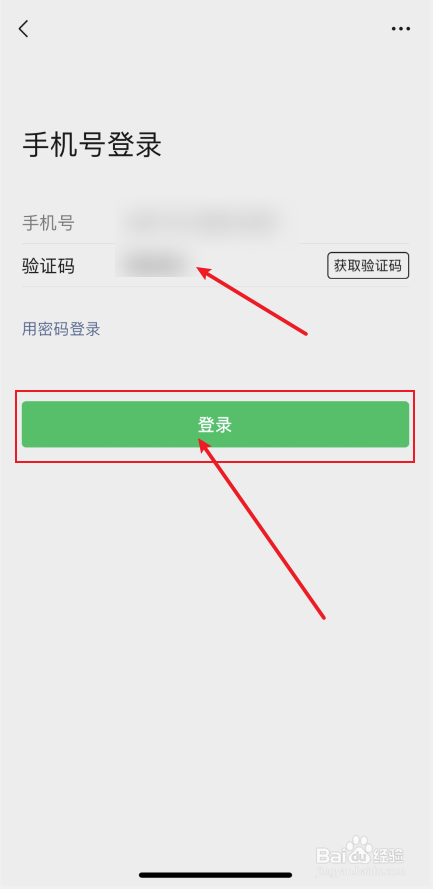 微信验证码登录