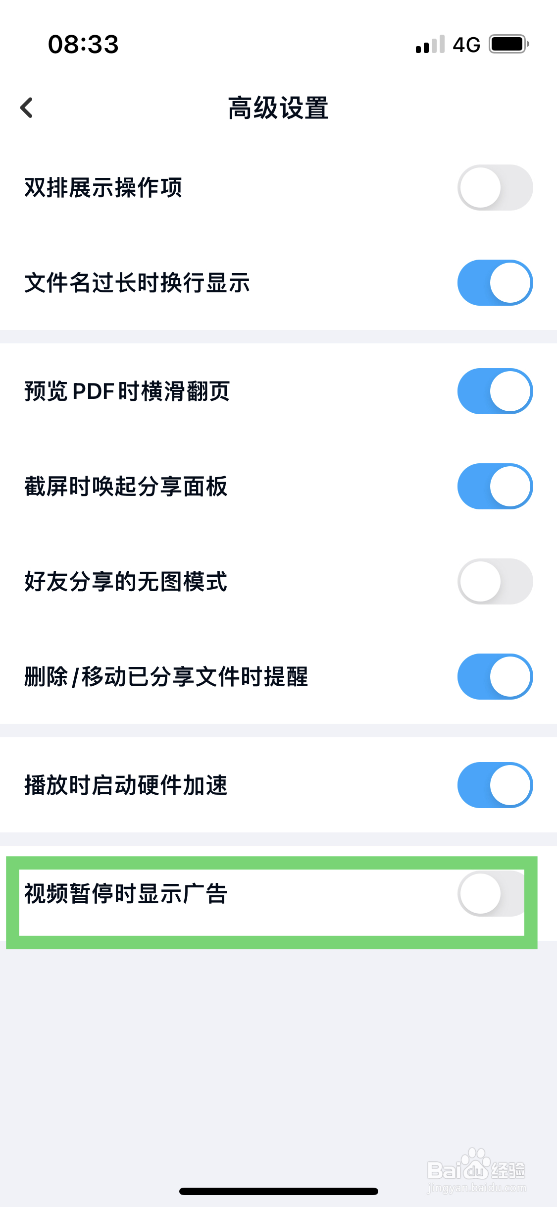 百度网盘暂停播放视频时禁止播放广告该怎么设置