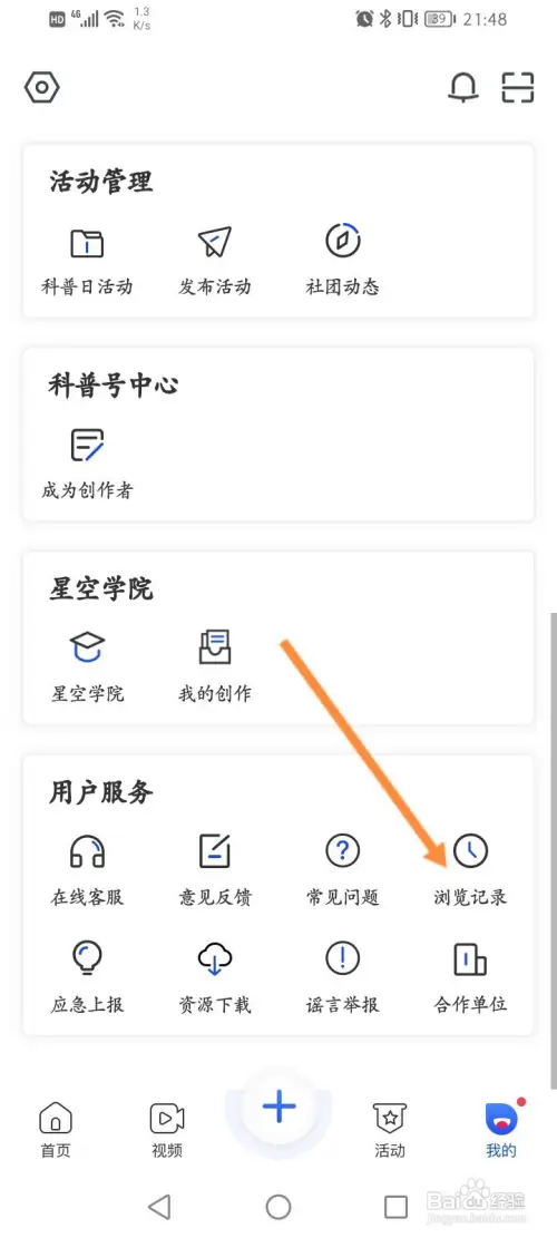 科普中国怎样查看浏览历史记录信息
