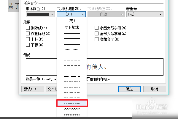 在WORD里面怎么打中段波浪线?
