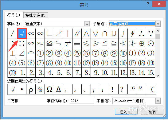 Excel 中怎样输入平方根符号