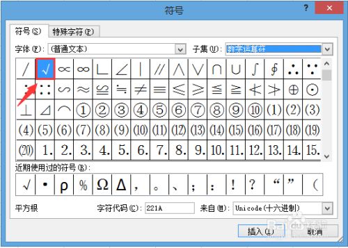 Excel 中怎样输入平方根符号 百度经验