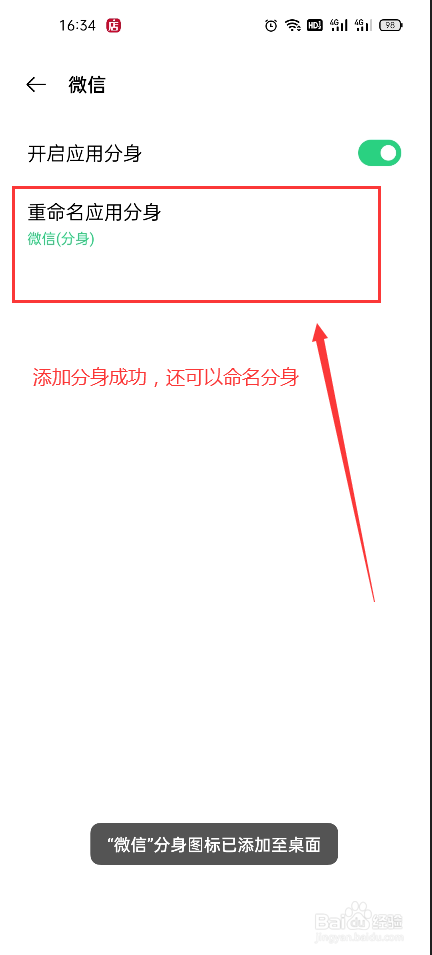 oppo手机怎么应用分身