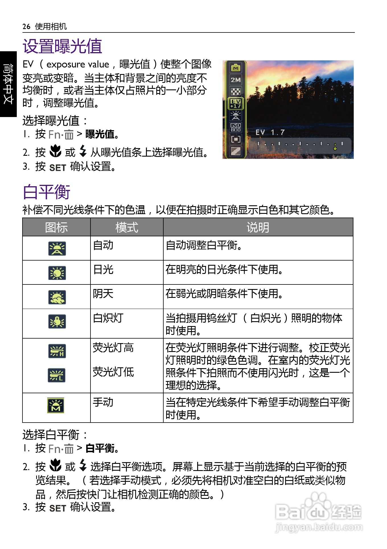 明基AE200数码相机使用说明书:[3]